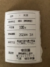 令和5年『くき茶』100g×3袋