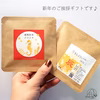 【選べるお茶】お正月限定プチギフト☆《緑茶／紅茶／焙じ茶》一筆煎