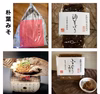 送料無料！朴葉みそ・酒どろぼう・おかずみそセット