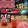 【全国桃グランプリ3冠】市場流通わずか0.04%の希少性『長沢白鳳』約2キロ