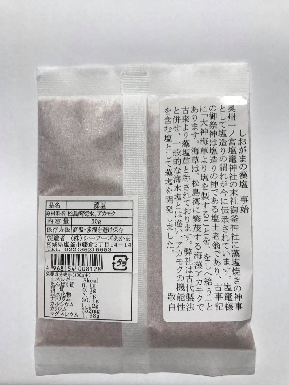 アカモク90g10パックとしおがまの藻塩50gセット 農家漁師から産地直送の通販 ポケットマルシェ