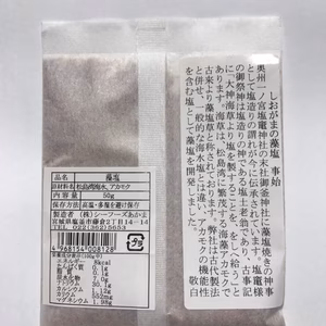 アカモク90g10パックとしおがまの藻塩50gセット