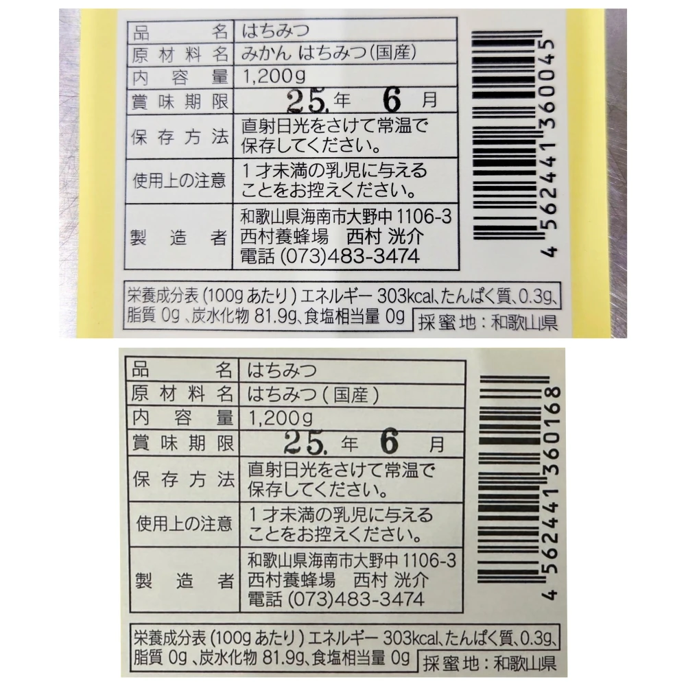 西村養蜂場 味比べセット 大瓶（2023年みかん蜜 百花蜜・和歌山）