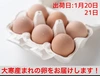 大寒卵も送料込み‼　濃厚自慢の名古屋コーチン大寒卵36個入‼