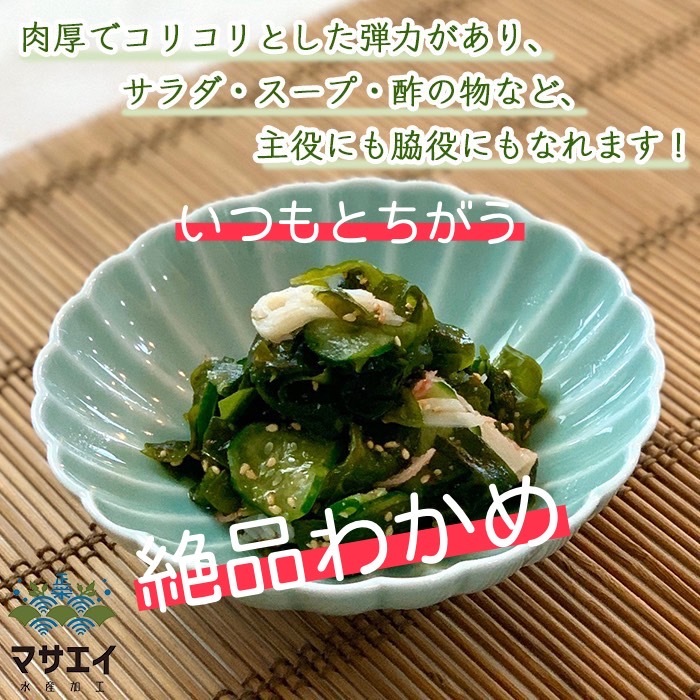 玄界灘産 塩蔵わかめ 12袋 海藻|わかめの商品詳細|ポケット 玄界灘産 塩蔵わかめ 12袋 海藻|わかめの商品詳細|ポケット