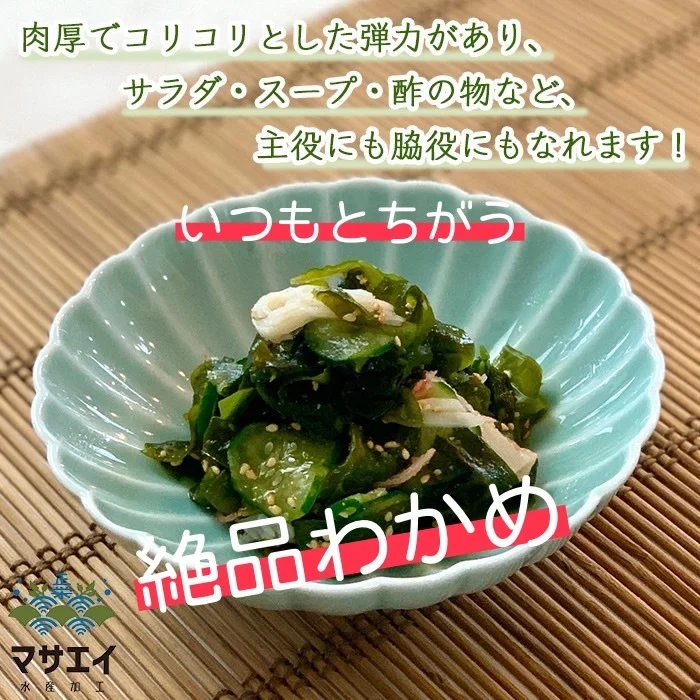 【秋の食欲があなたを救う】大容量 玄界灘産 塩蔵わかめ ２０袋 海藻