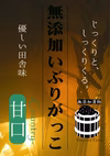優しい田舎味【Country】いぶりがっこ 無添加