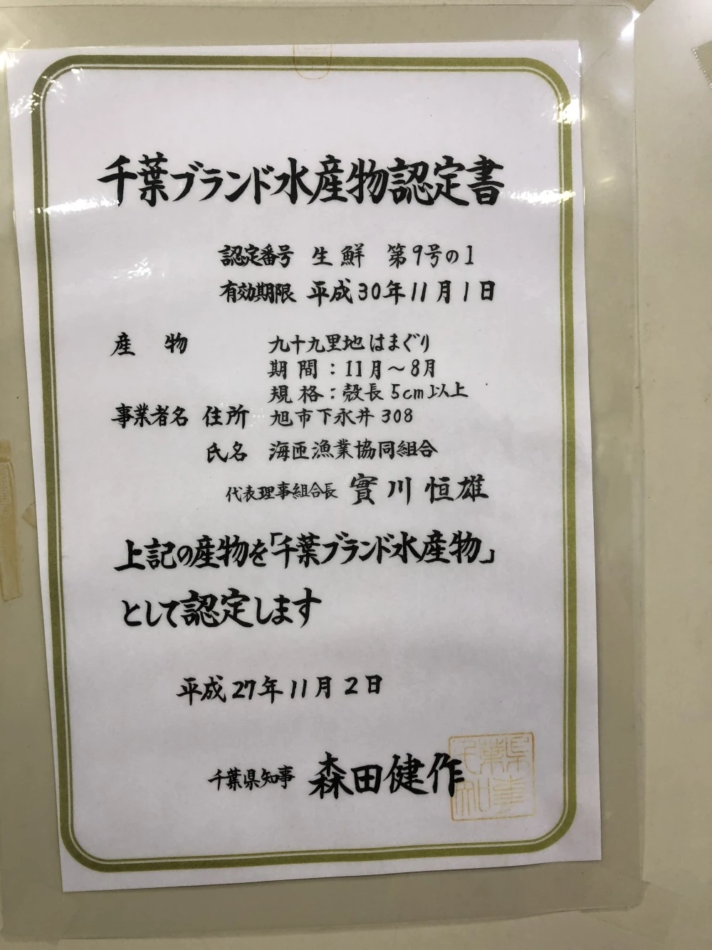 九十九里地はまぐり　小サイズ　1キロ辺り　15個〜23個程度　千葉県ブランド海産