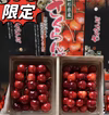 山形県産さくらんぼ　やまがた紅王