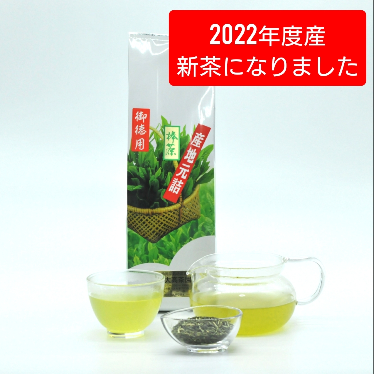 毎日の食事に】静岡一番茶やぶきた棒茶 お徳用400g袋入｜お茶の商品詳細｜ポケットマルシェ｜産直(産地直送)通販 - 旬の果物・野菜・魚介をお取り寄せ