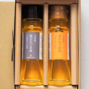 ☆ギフト☆生搾り＆焙煎えごま油2本小セット　【栽培期間中、農薬化学肥料不使用】