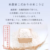 特別栽培米コシヒカリで作った【米こうじ】新潟県弥彦村産