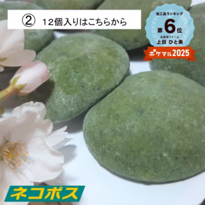 【ポスト投函】よもぎ餅(餡なし)１ﾊﾟｯｸ(６個入)×２＝12個　※きな粉付き