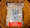 信州安曇野から農薬、化学肥料不使用栽培の石臼挽きそば粉（500ｇ・1㎏・２㎏）
