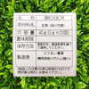 《送料込み・メール便》　和紅茶1956