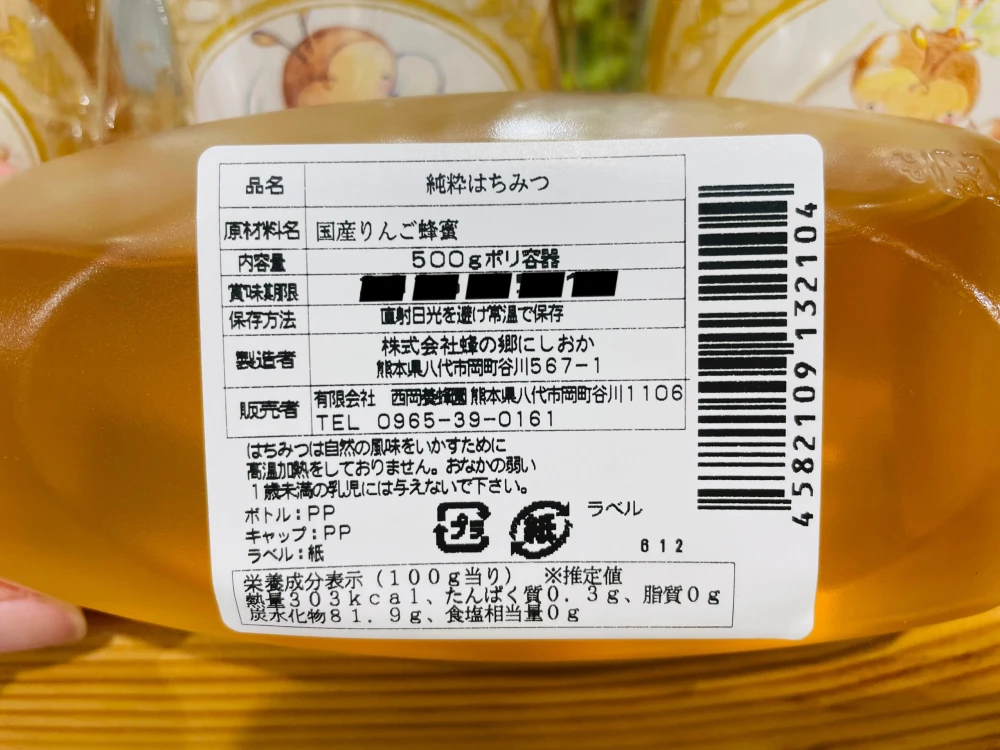 【嬉しい2本セット】国産純粋阿蘇森の蜜・りんご蜂蜜500gポリチューブ2本セット