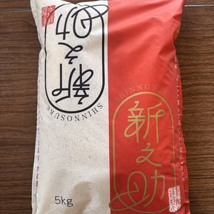 令和7年度産　藤兵衛　新之助