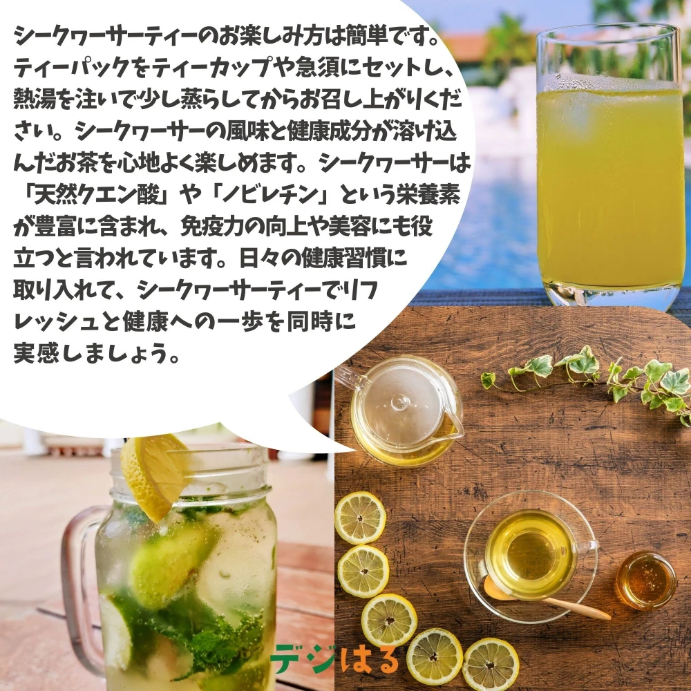 【送料込】シークワーサーティー｜沖縄産（無農薬）