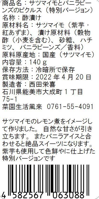特別バージョン 紫サツマイモのバニラピクルス 送料0円 農家漁師から産地直送の通販 ポケットマルシェ