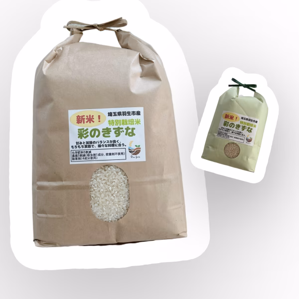 Pino farm「弾む、黄金のきずな」～R7年産特別栽培米　彩のきずな～