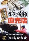 山口水産の能登かき/三分缶(約25~30個入)