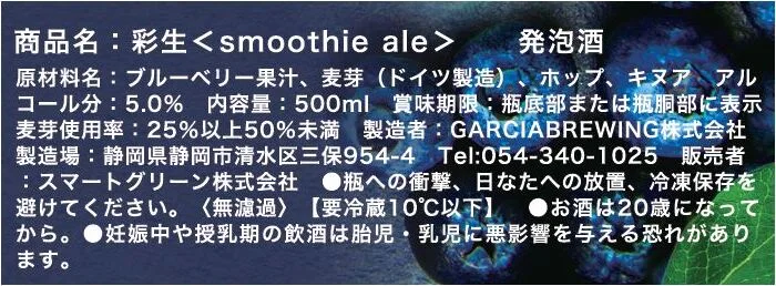 ☆年末特別価格☆ クラフトビール ～彩生(AYAKI)～ 2本セット｜果物の