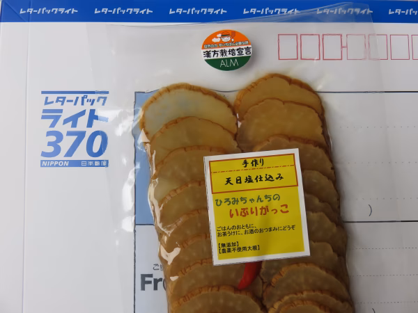 【ポストインでお試し・いぶりがっこ】農薬不使用・無添加・天日塩仕込み　