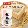 新米 令和7年産 鹿児島県ひのひかり 5Kg