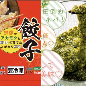 あかもく餃子２袋・宗像のあかもく６個セット