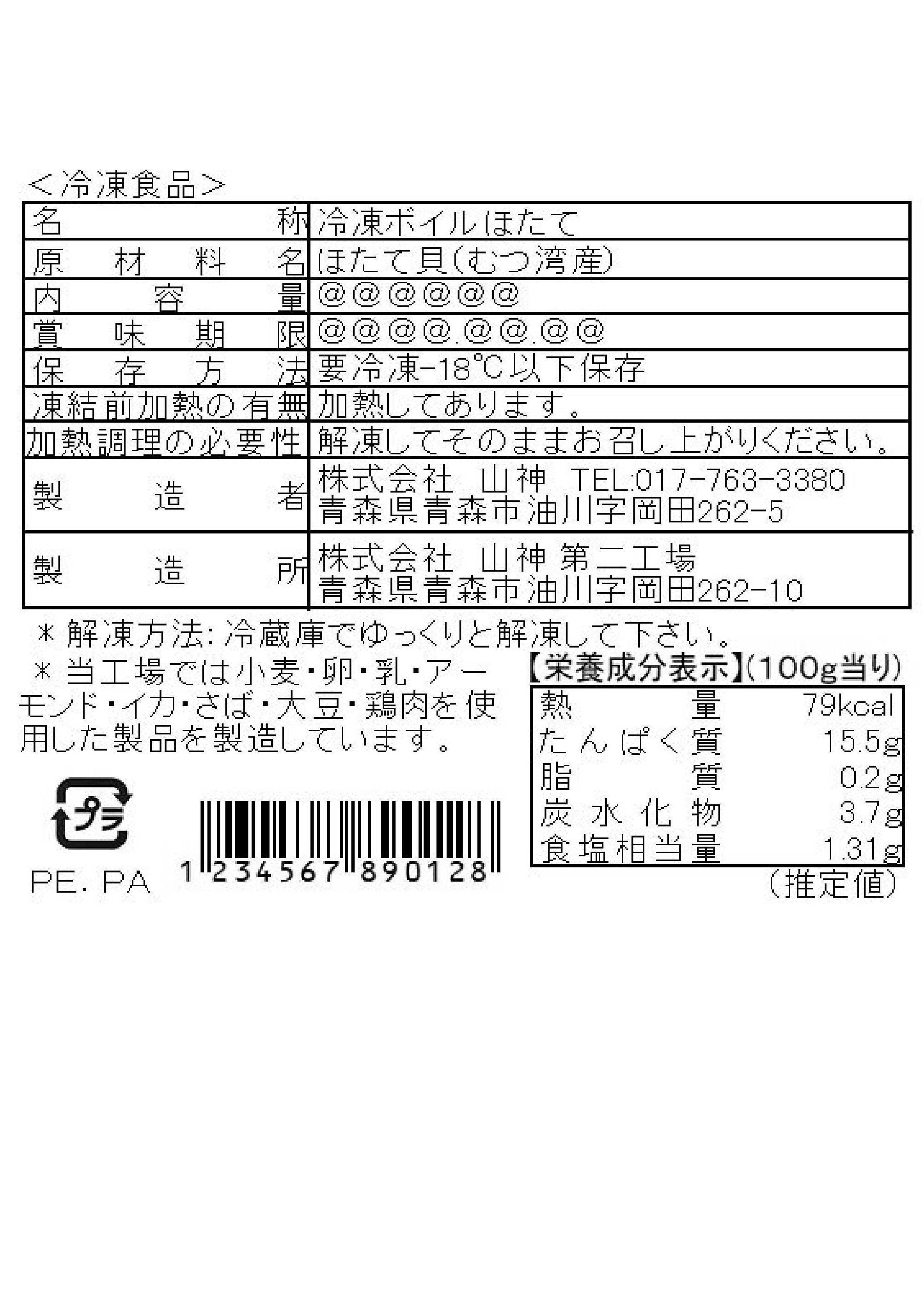 旬のホタテを素早くボイル・急速冷凍！「ほたての正直」【200g】｜魚介類の商品詳細｜ポケットマルシェ｜産直(産地直送)通販 - 旬 の果物・野菜・魚介をお取り寄せ