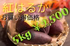 お買い得価格　さつまいも　紅はるか　2021年新物　静岡県産　5㎏