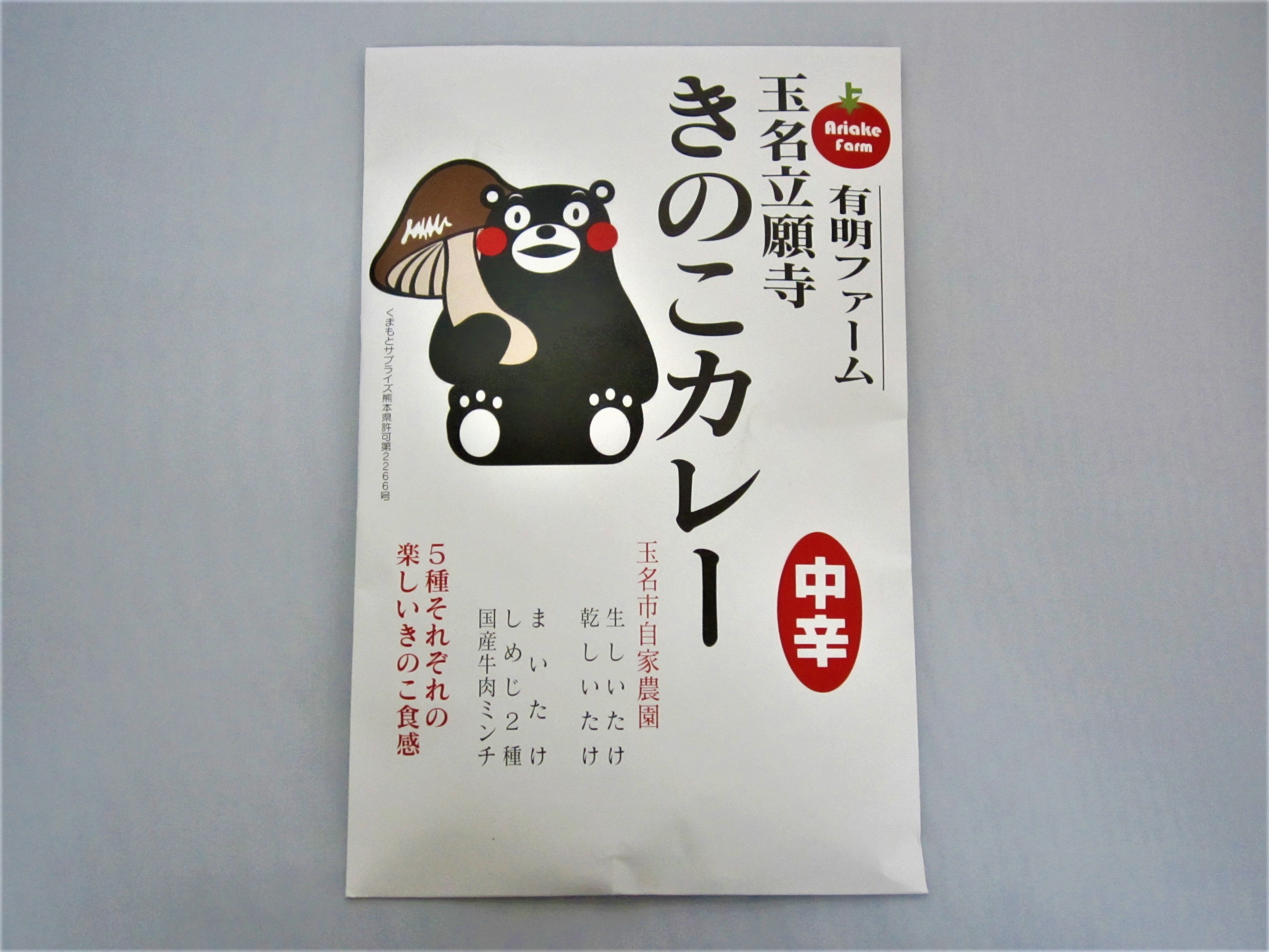 送料無料 くまモンきのこレトルトカレー1個椎茸 しめじ 舞茸 乾燥椎茸 農家漁師から産地直送の通販 ポケットマルシェ