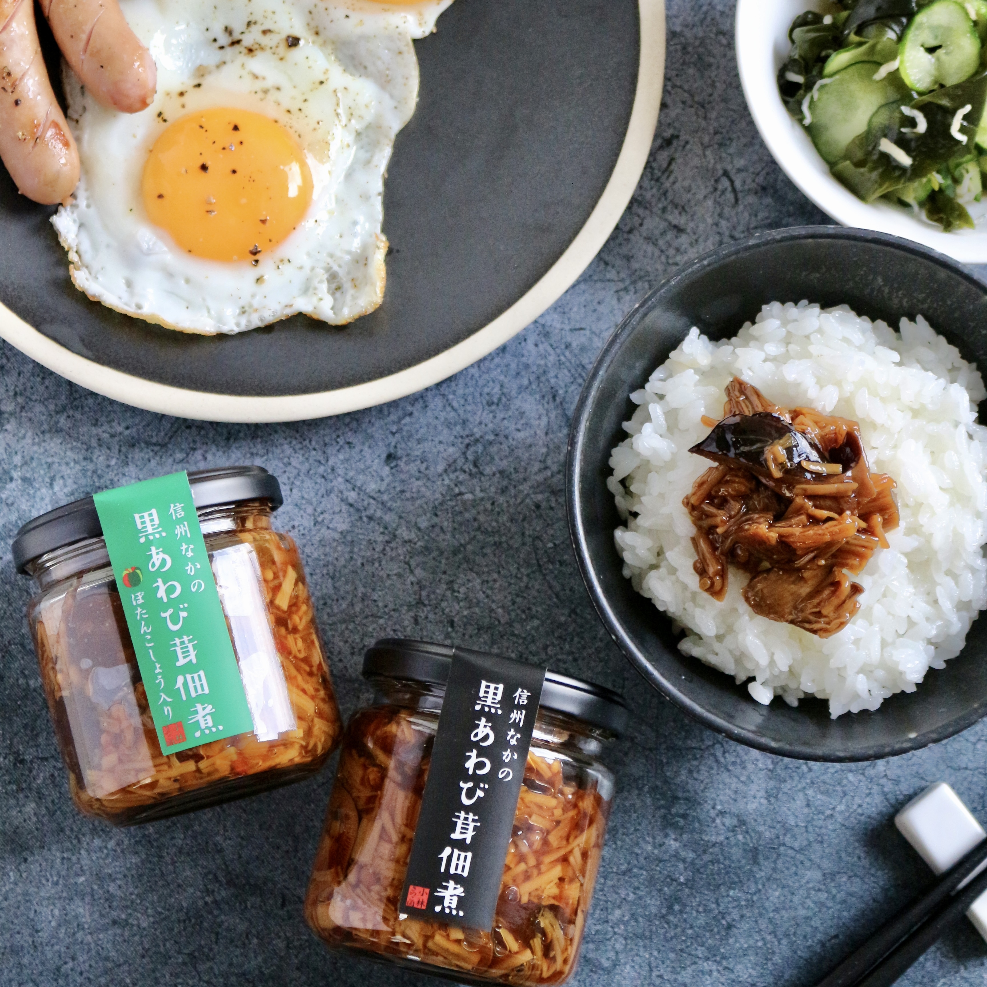 精選夏ギフト 8月発送 黒あわび茸の佃煮 プレミアムギフトセット 農家漁師から産地直送の通販 ポケットマルシェ