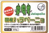 急速冷凍で美味しさそのまま！愛知県豊田産 『ハラペーニョ』 冷凍 500ｇ