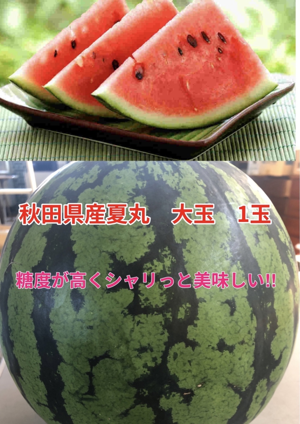 旬の秋田県産 大玉 スイカ 送料無料 隠れ名産地 夏まるすいか お盆 お中元 農家漁師から産地直送の通販 ポケットマルシェ