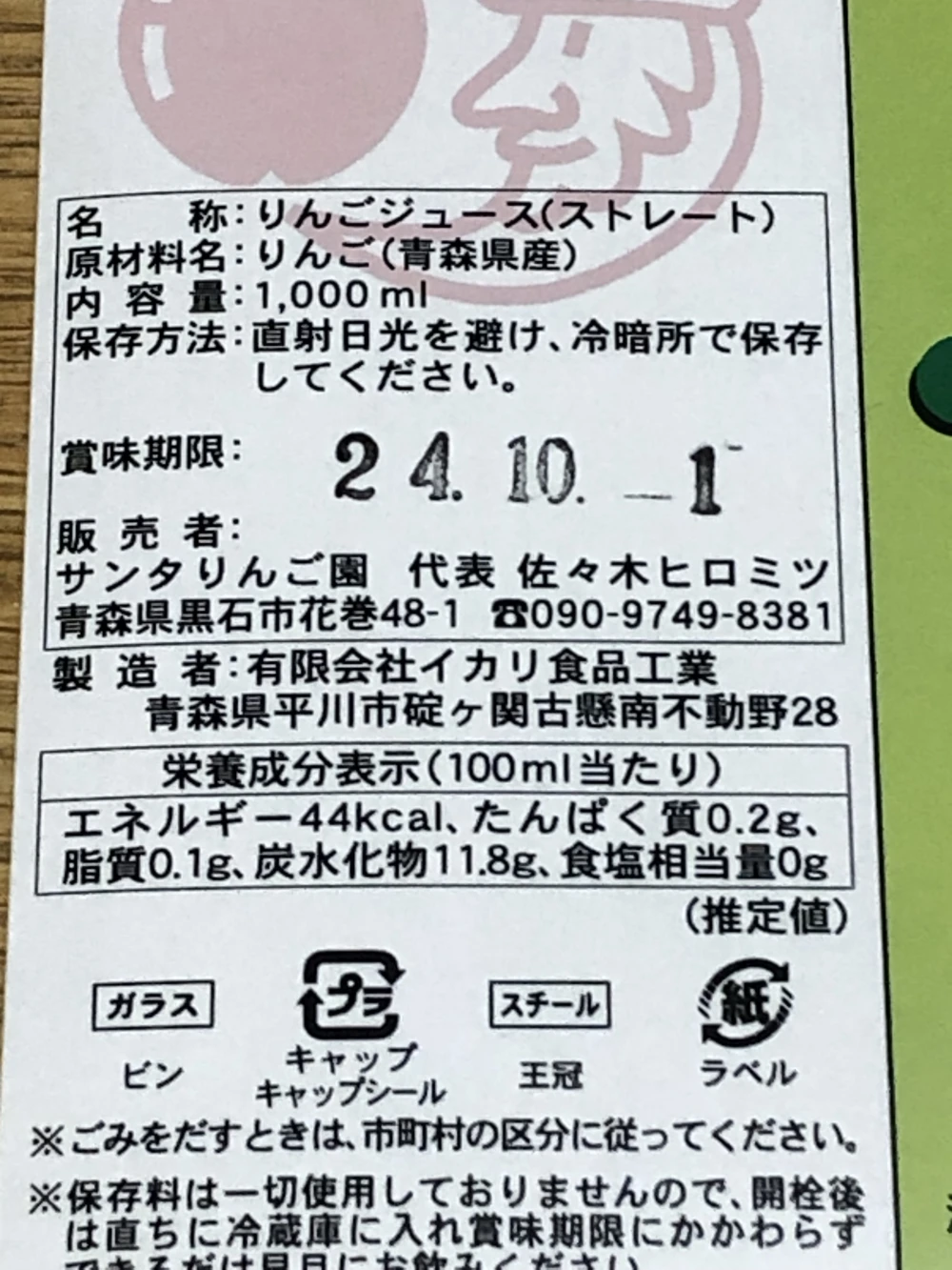 もぎたて旬絞り！りんごジュース 1ℓ瓶×6本入り 青森県産りんご使用