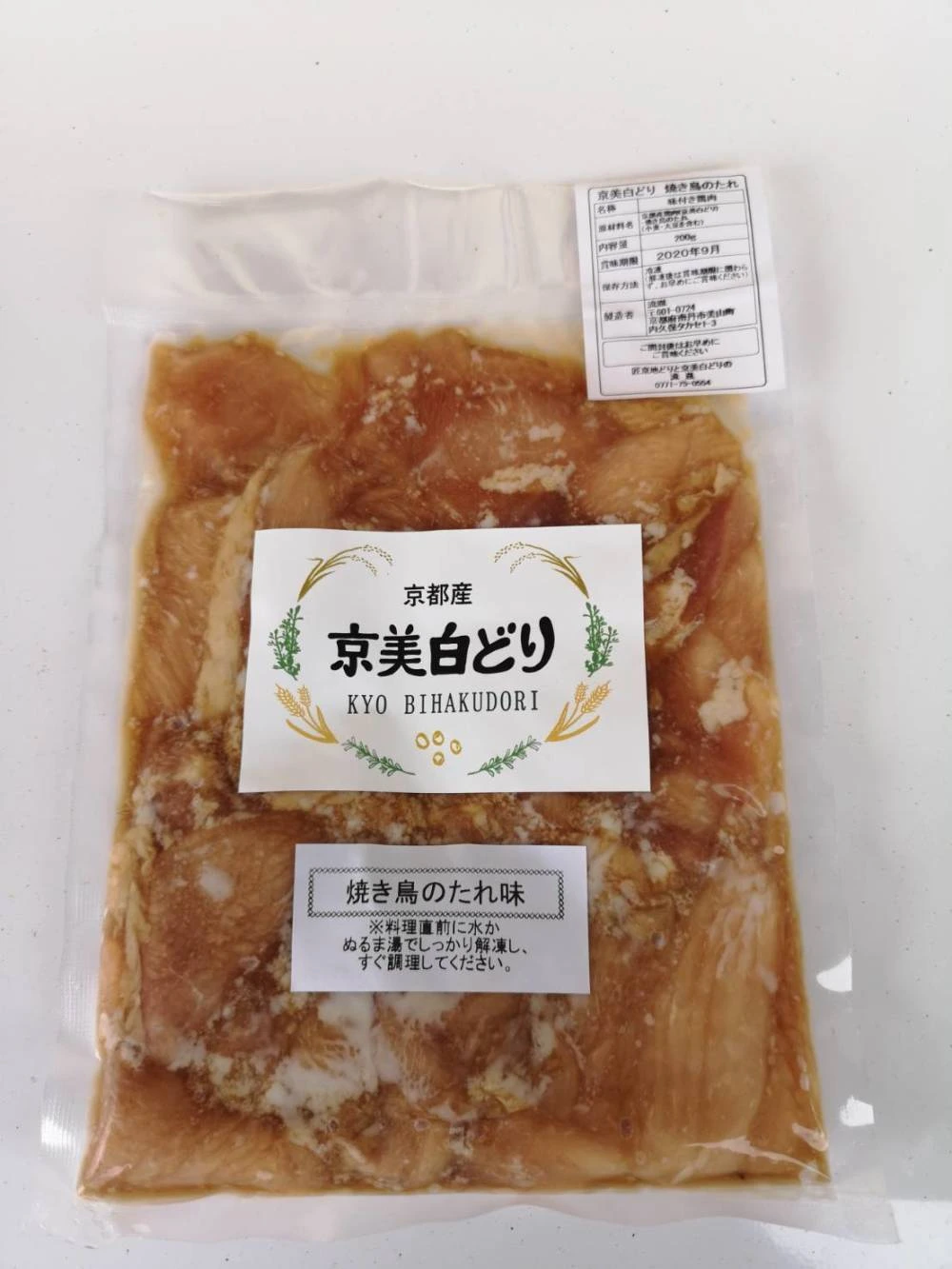 京都丹波産【京美白どり調味肉2種セット】しおこしょう味　タレ味  