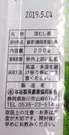 静岡県掛川産 世界農業遺産 深蒸し茶 200g✖️2