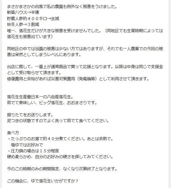 バックナンバー 台風15号の爪痕 農家漁師直送のポケットマルシェ