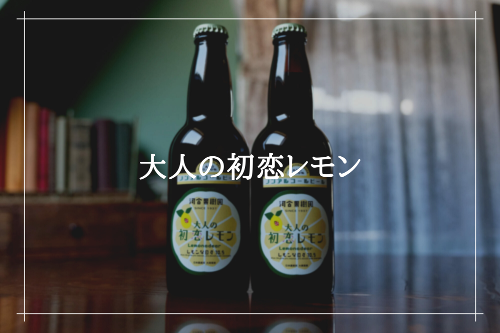 ポケマルのホップ飲料ってどうなのかな？実際に買って試飲会して