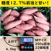 さつまいも（紅はるか）長期間地下室熟成で甘い 大分県産　Mサイズ４．５ｋｇ