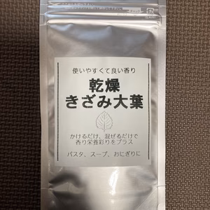 香り高濃度！大葉（シソ）の乾燥きざみ（20ｇ）
