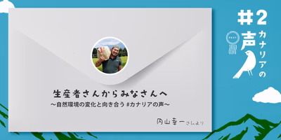 生産者さんからみなさんへ 〜自然環境の変化と向き合う #カナリアの声〜 vol.2 米農家の内山幸一さんより