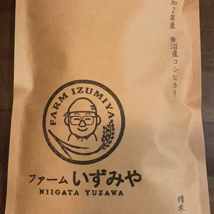 【在庫限り】新潟県湯沢町産（5年産）従来コシヒカリ　白米２合（300g）