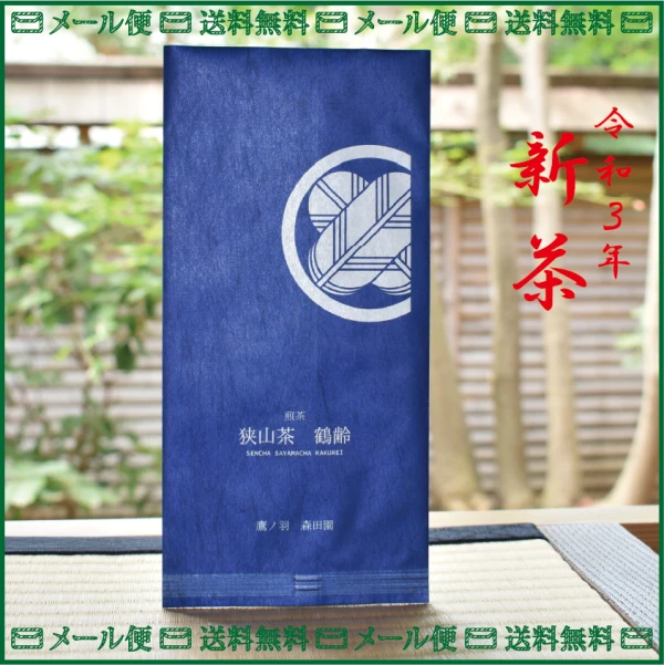 新茶【送料無料】鶴齢 kakurei（高級煎茶）狭山茶