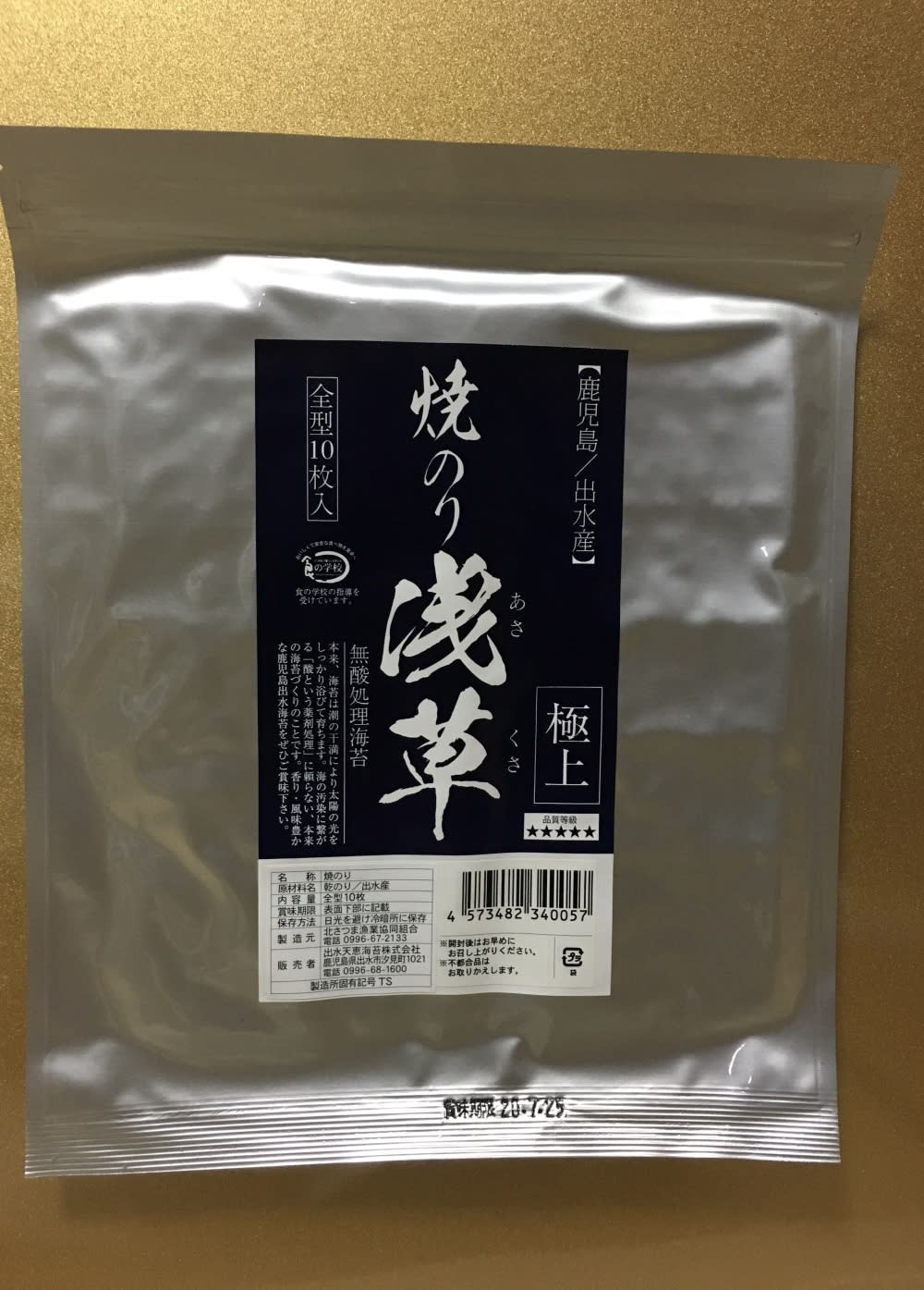 焼海苔 浅草 全形１０枚入 農家漁師から産地直送の通販 ポケットマルシェ