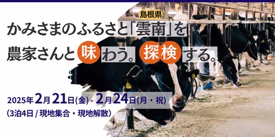 【島根県雲南市親子ワーケーションプログラム】かみさまのふるさと雲南を農家さんと味わう。探検する。