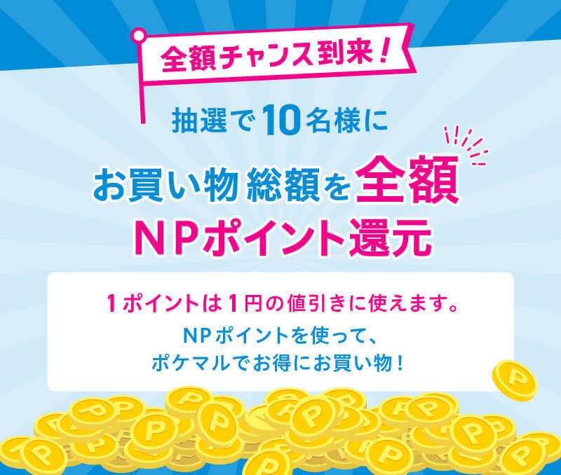 atone翌月払いキャンペーン🎊抽選で全額ポイントバック💰 | 農家漁師から産地直送の通販 ポケットマルシェ