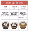 手仕込み 味噌 3種セット ギフト