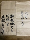 【贈答品・新米コシヒカリ】オリジナルメッセージ米袋